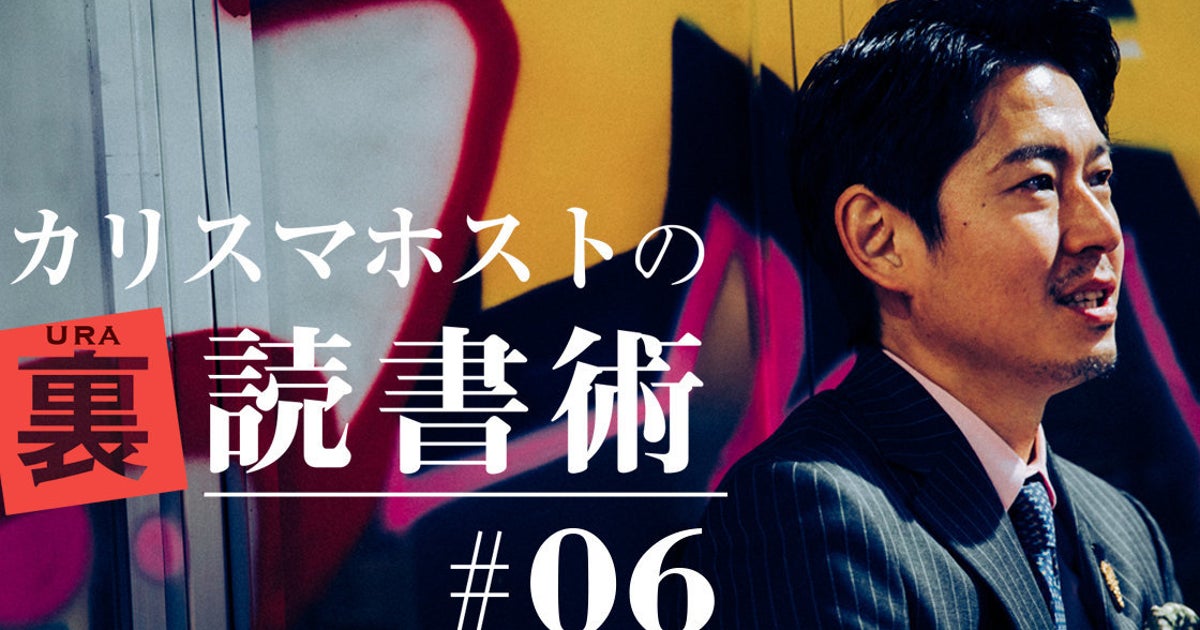 お客さまと からだの関係になるな 部下0人のホストクラブ経営者の教訓には 深い理由があった ハフポスト