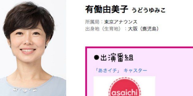 有働由美子アナがnhk退職 今後はジャーナリストに 視聴者の皆様に心からの感謝 コメント全文 ハフポスト