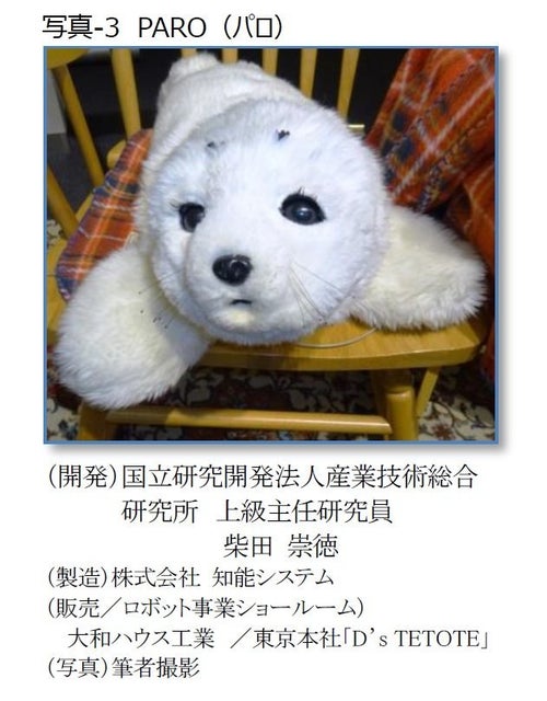 多彩な小型ロボットが活躍する超高齢社会（その2）－介護施設や病院