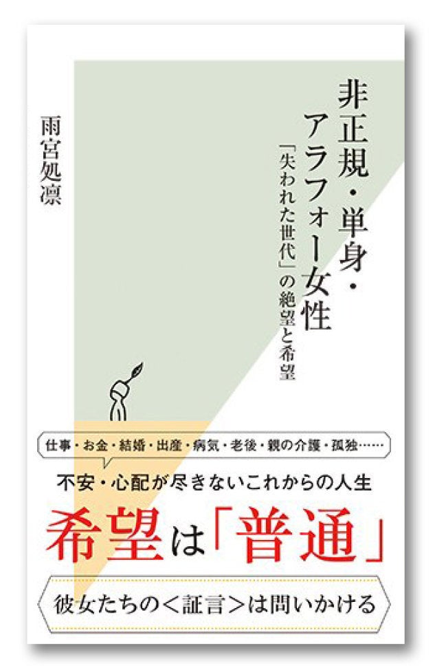 ロスジェネ その10年後 非正規 単身 アラフォー女性 を徹底取材 ハフポスト