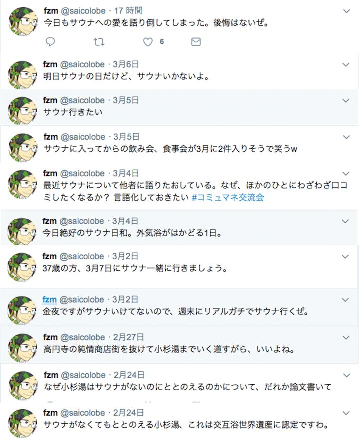 サイボウズ式編集長のTwitter。つぶやきを意図的に抜粋。プライベート（サウナの時間）をとても大切にしているようだ。