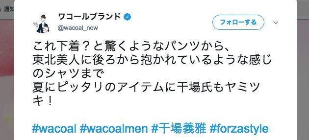 批判を受けたワコールブランドの投稿（現在は削除されている）