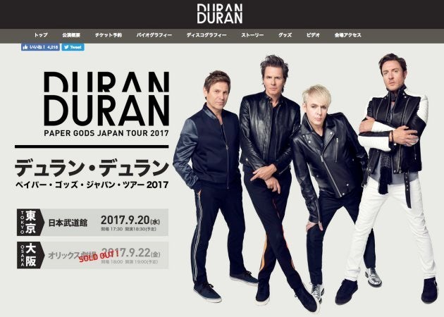 「デュラン・デュラン」日本公演の公式サイトより