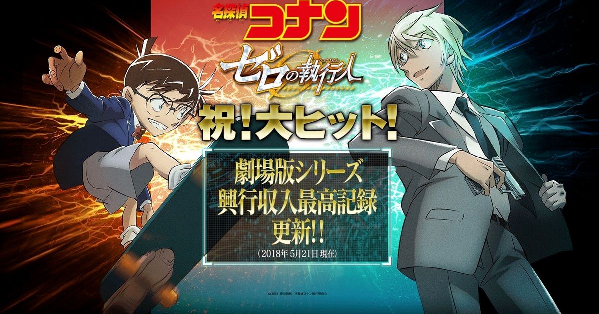 安室透役・古谷徹「感無量です！」 劇場版『名探偵コナン』6年連続で興収記録更新 | ハフポスト これからの経済