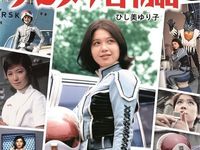 ウルトラセブン 第12話は 封印すべき作品だったのか アンヌ隊員 に聞いた ハフポスト