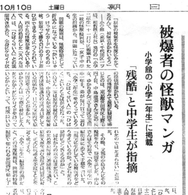 朝日新聞1970年10月10日朝刊の記事