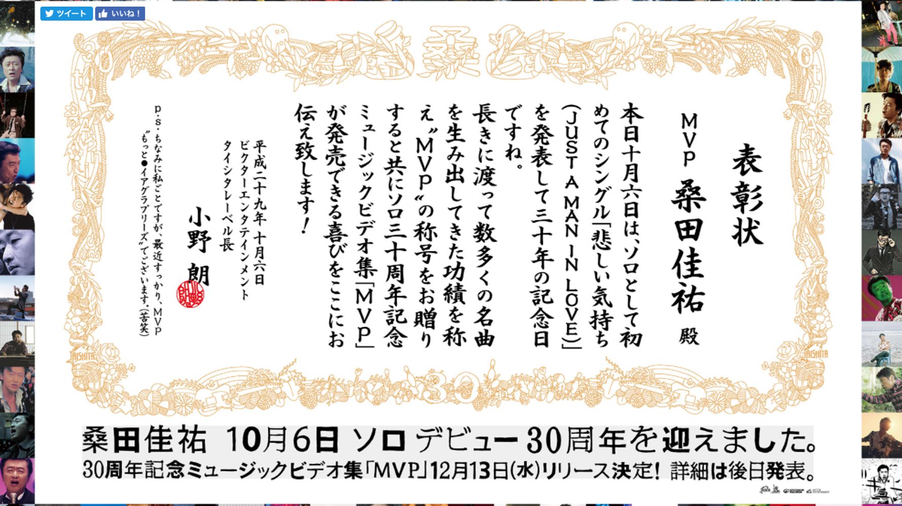 桑田佳祐 ソロデビュー30周年 12月に記念mv集 Mvp ハフポスト アートとカルチャー