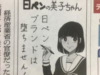 日ペンの美子ちゃん の広告が キレッキレ と話題 日大アメフト部会見 司会者のパロディ ハフポスト