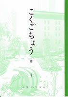 「関西ノート B5学習帳」