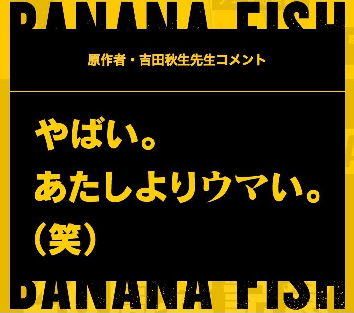 BANANA FISH』がアニメ化 原作者・吉田秋生のコメントに期待ふくらむ 