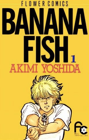 BANANA FISH』がアニメ化 原作者・吉田秋生のコメントに期待ふくらむ