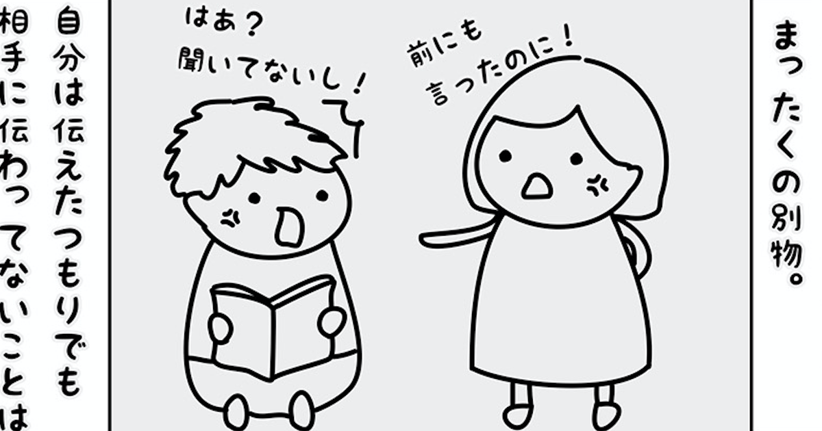 ４コマ 伝える と 伝わる の違い ハフポスト