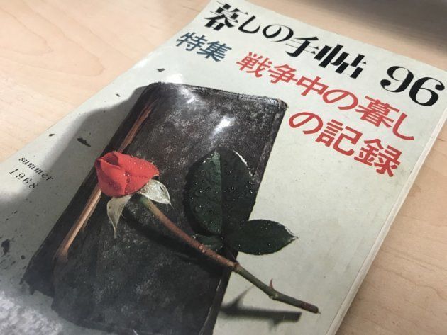 終戦の日 子どもは何と戦ったのか 創刊70年 暮しの手帖 が いま戦争を伝える理由 ハフポスト