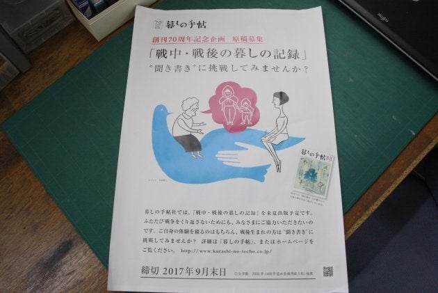 「聞き書き」を呼びかけるポスターも頒布した。