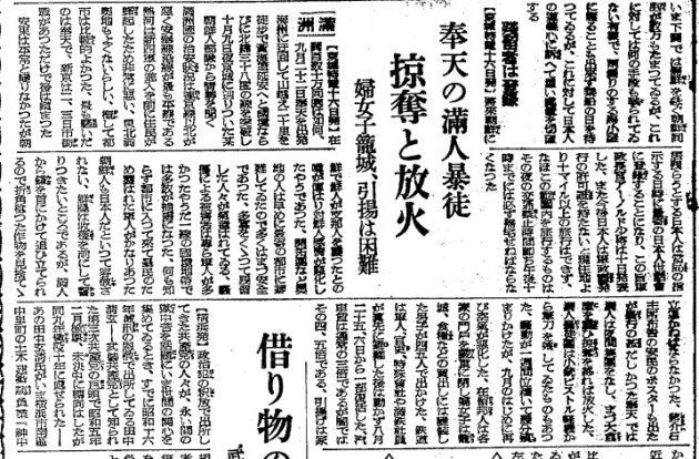 旧満州での略奪、放火を伝える新聞紙面。1945年10月17日 朝日新聞（東京本社）朝刊