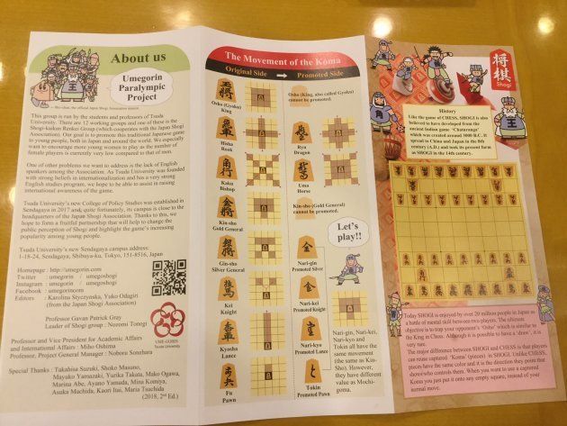 英語で将棋のルールを記したパンフレットも作成した。