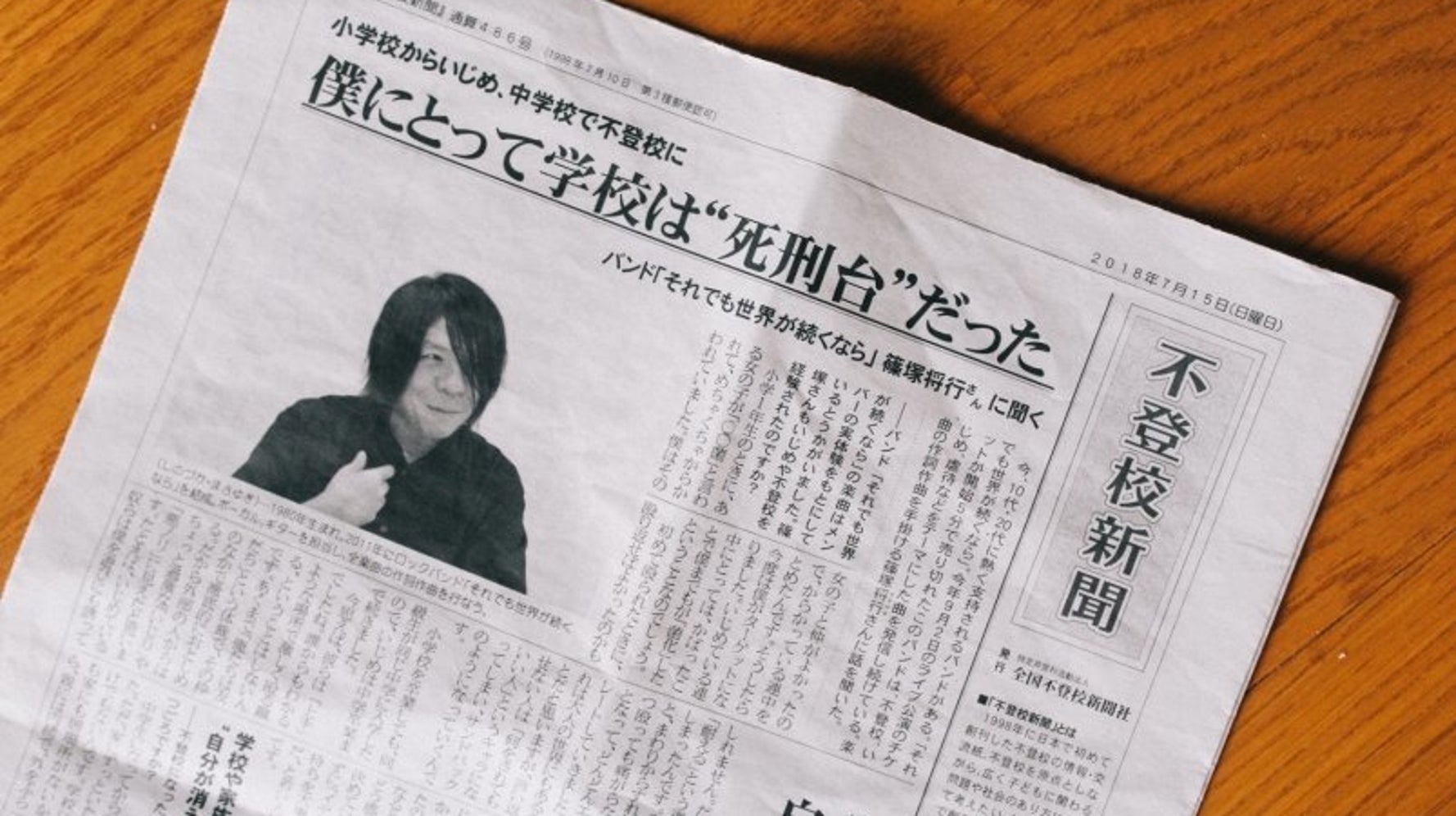 不 登校 新聞