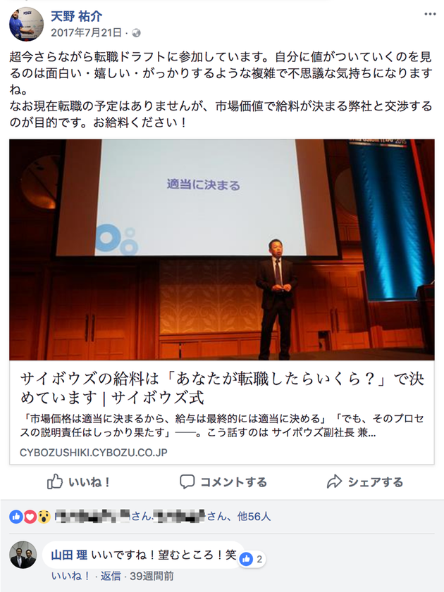 サイボウズ式 私の年収 低すぎ で終わらせない 給与交渉を隠さず公開 14 給与が上がったエンジニアの話 ハフポスト