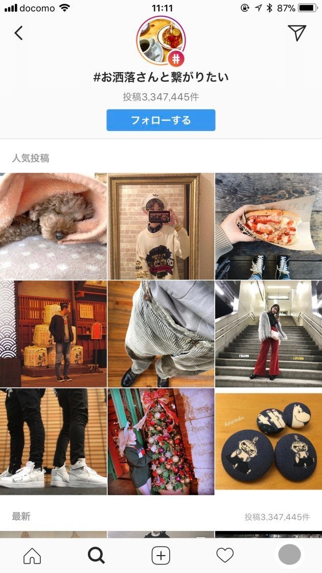 Instagram ハッシュタグをフォローできるようになる 使い方は ハフポスト Instagram ハッシュタグをフォローできるようになる 使い方は ハフポスト