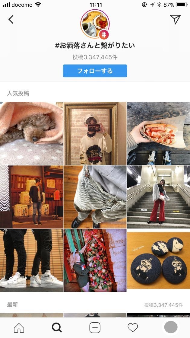 Instagram ハッシュタグをフォローできるようになる 使い方は ハフポスト