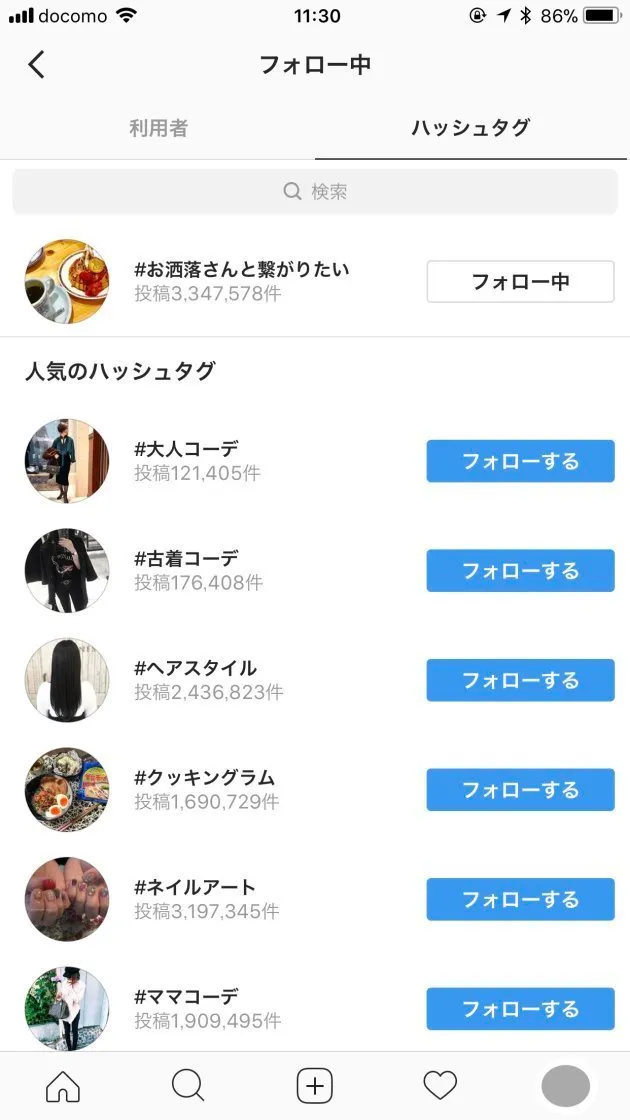 Instagram ハッシュタグをフォローできるようになる 使い方は ハフポスト