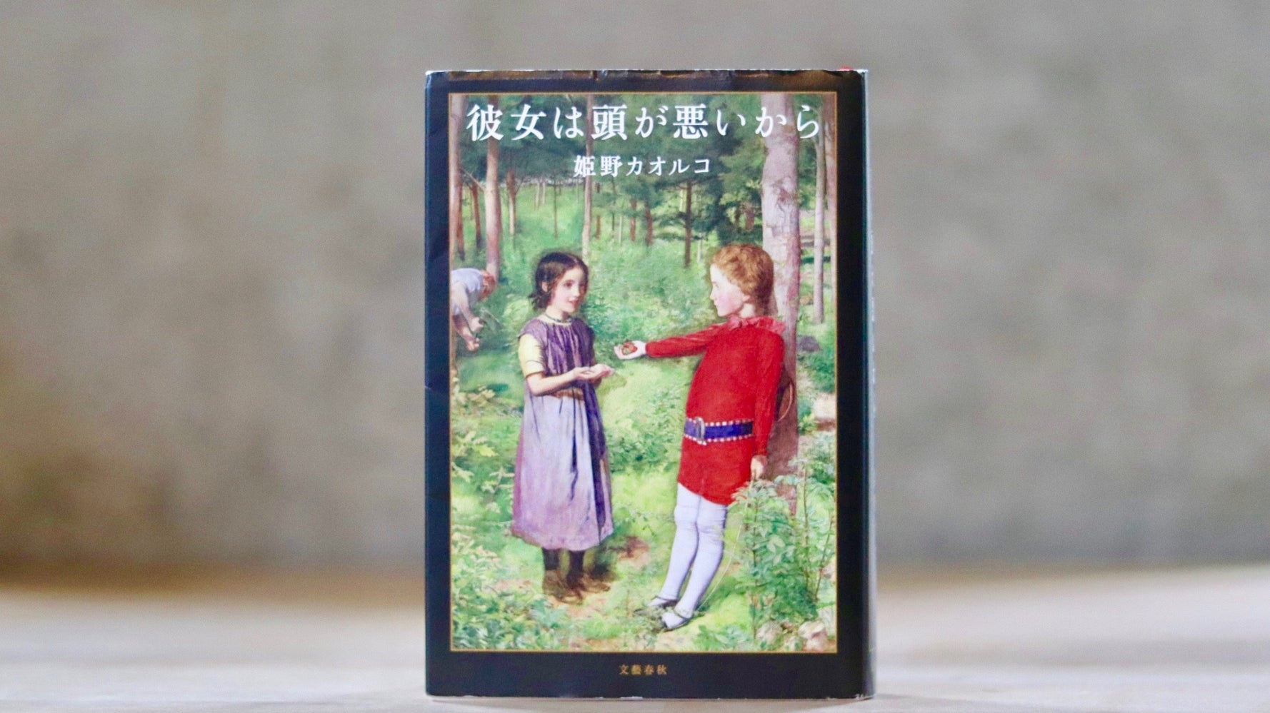 東大生5人に暴行されたのは 勘違い女 だったのか 小説 彼女は頭が悪いから が私たちに突きつけるもの ハフポスト 東大生5人に暴行されたのは 勘違い女 だったのか 小説 彼女は頭が悪いから が私たちに突きつけるもの ハフポスト