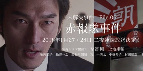 草彅剛、NHKドラマに出演 「朝日新聞襲撃事件」描く作品で記者役に挑戦 草彅剛、NHKドラマに出演 「朝日新聞襲撃事件」描く作品で記者役に挑戦