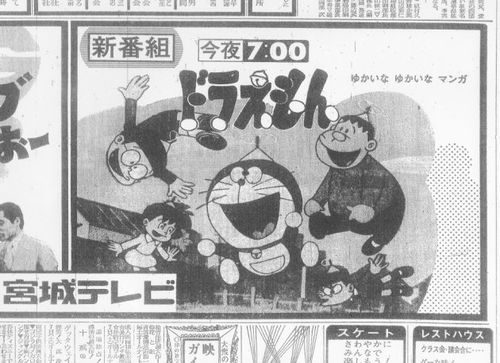 幻の「日テレ版ドラえもん」とは？ 再放送中止から40年以上 | ハフポスト アートとカルチャー