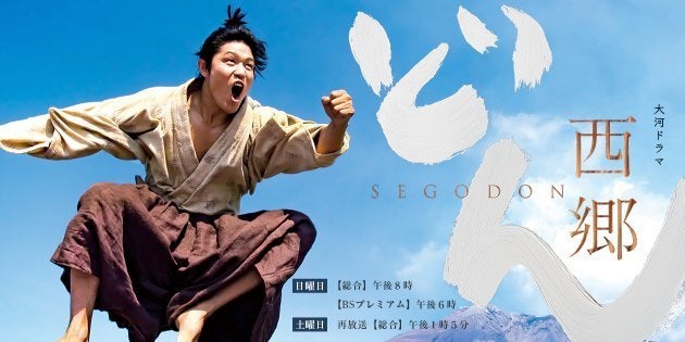 NHK大河ドラマ『西郷どん』公式サイトより