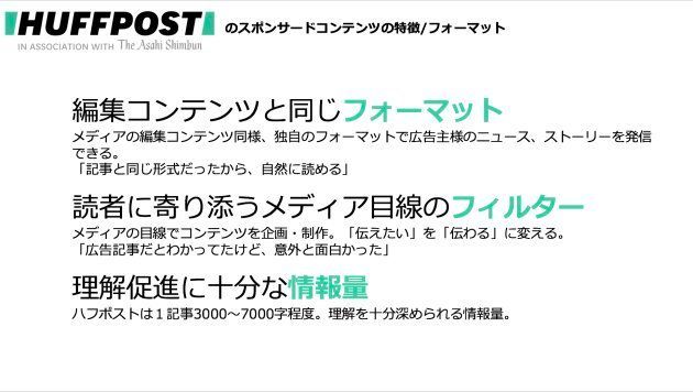 ハフポスト日本版では、PSが企画制作を担当するブランドコンテンツを「スポンサードコンテンツ」と呼ぶ。