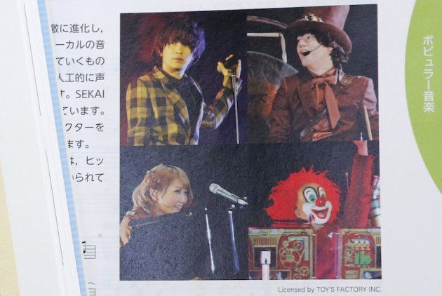 高校教科書に掲載された「SEKAI NO OWARI」。左下がSaoriこと藤崎彩織さん
