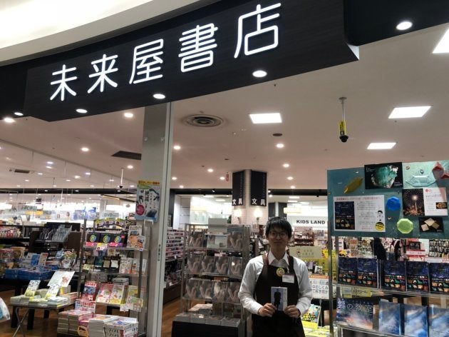 未来屋書店