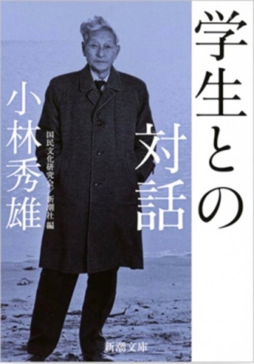 自分の理想」がまだ見つかっていない人にすすめたい、文学者・小林秀雄