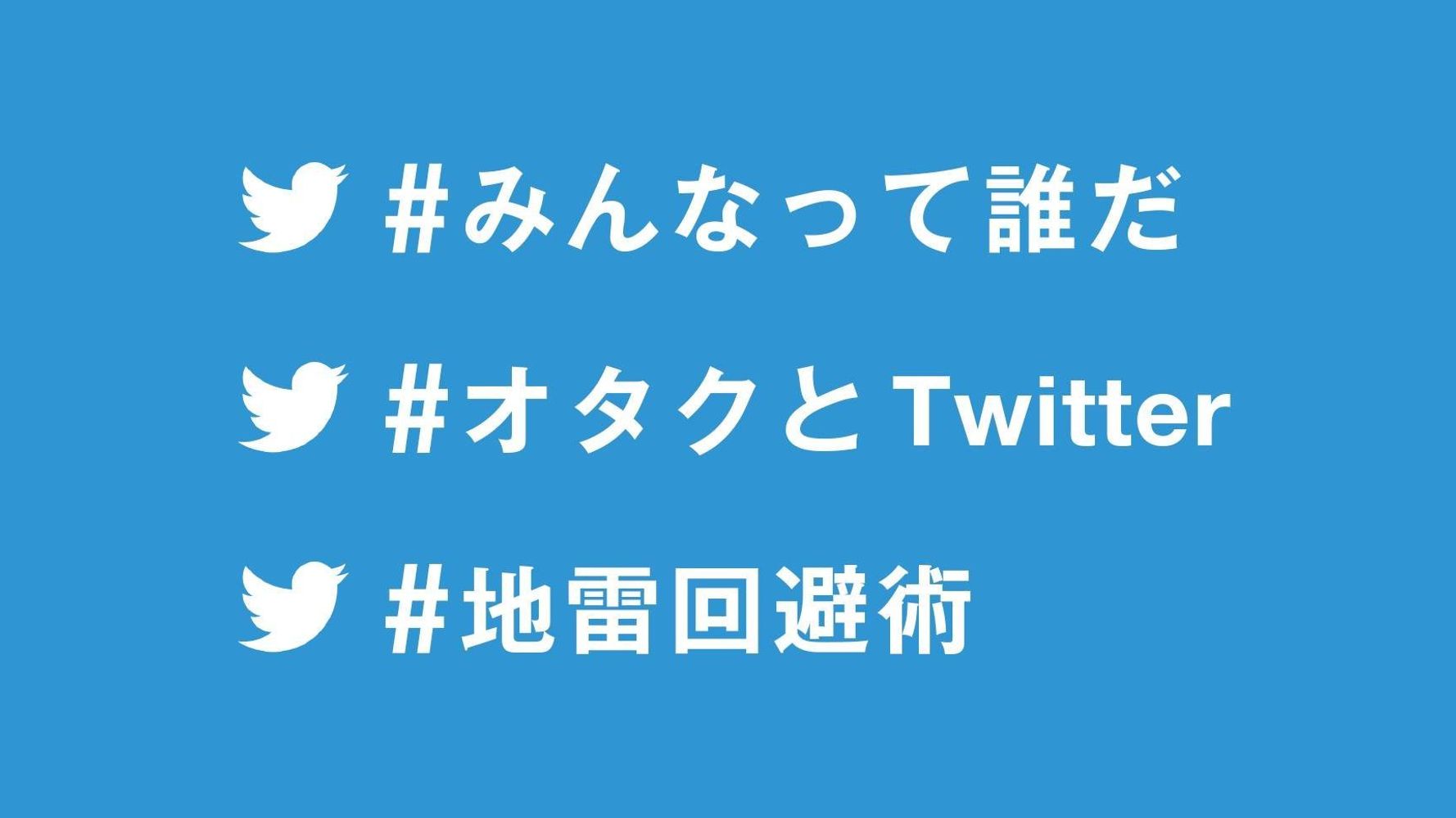 見たい情報だけ見たいじゃん オタクの愛が生んだsns乗りこなし術 ハフポスト