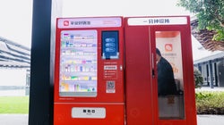 中国で「無人クリニック」が発表される。