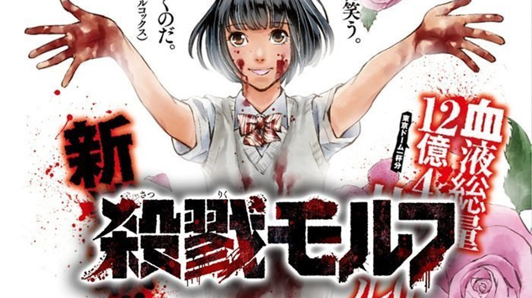 封印されたホラー漫画 殺戮モルフ が復活決定 一部シーンが無断で真っ黒に 原作者の要請で発売中止になっていた ハフポスト