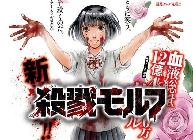 外薗昌也さんが運営する「恐ろし屋」の『殺戮モルフ』紹介ページ