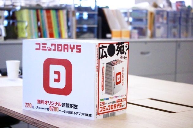 「コミックDAYS」で読める6誌の合計約6700ページ分を印刷・製本した冊子。辞書以上に分厚いボリュームだ。