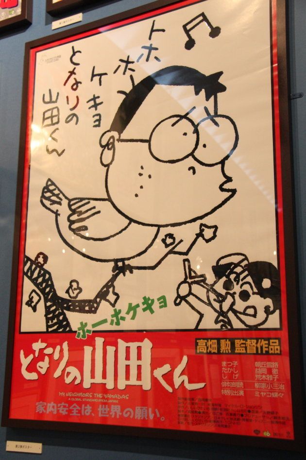 「ホーホケキョ となりの山田くん」（1997）ポスター