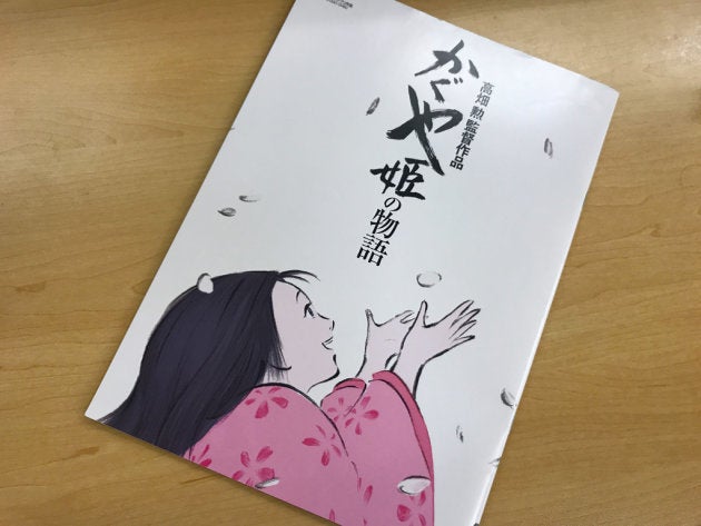 「かぐや姫の物語」パンフレット