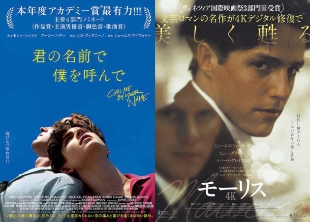 30年の時を超えて 同性愛 を描く2つの映画 モーリス 君の名前で僕を呼んで が公開 ハフポスト