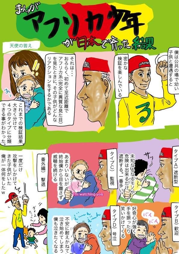 日本で育ったアフリカ少年 星野ルネが漫画を描き続ける 深 い理由 ハフポスト アートとカルチャー