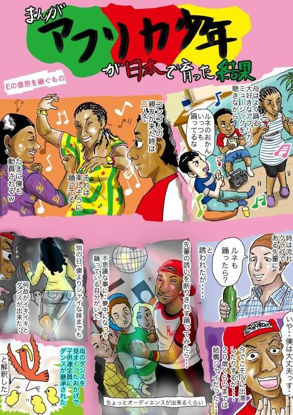 日本で育ったアフリカ少年 星野ルネが漫画を描き続ける 深 い理由 ハフポスト アートとカルチャー