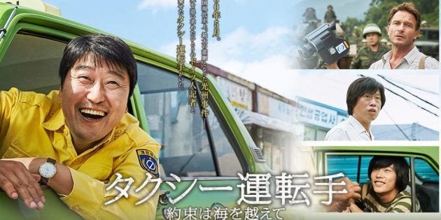 映画 タクシー運転手 神話の構造と実在のタクシー部隊 ハフポスト アートとカルチャー