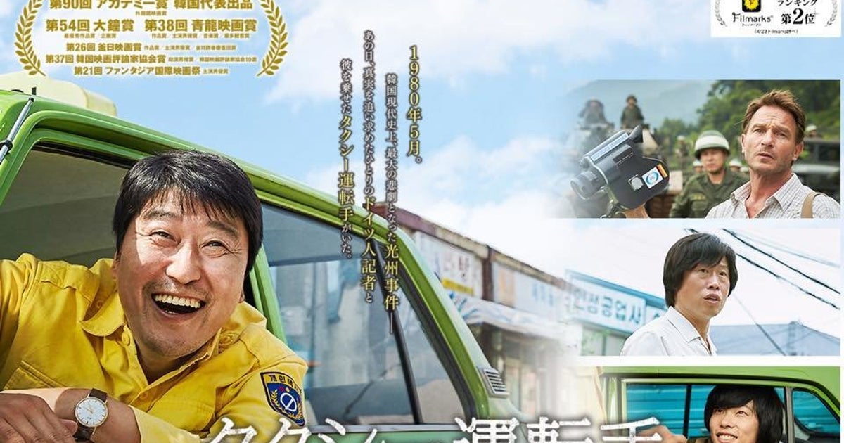 映画 タクシー運転手 神話の構造と実在のタクシー部隊 ハフポスト アートとカルチャー