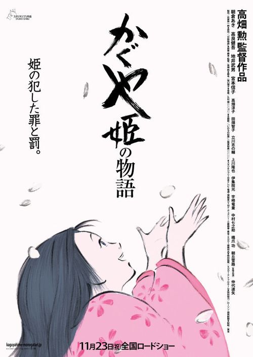 かぐや姫の物語』は、高畑勲との「別れの物語」だ。 | ハフポスト アートとカルチャー