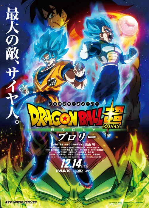ドラゴンボール超 ブロリー』新作映画のタイトルが決定。 | HuffPost