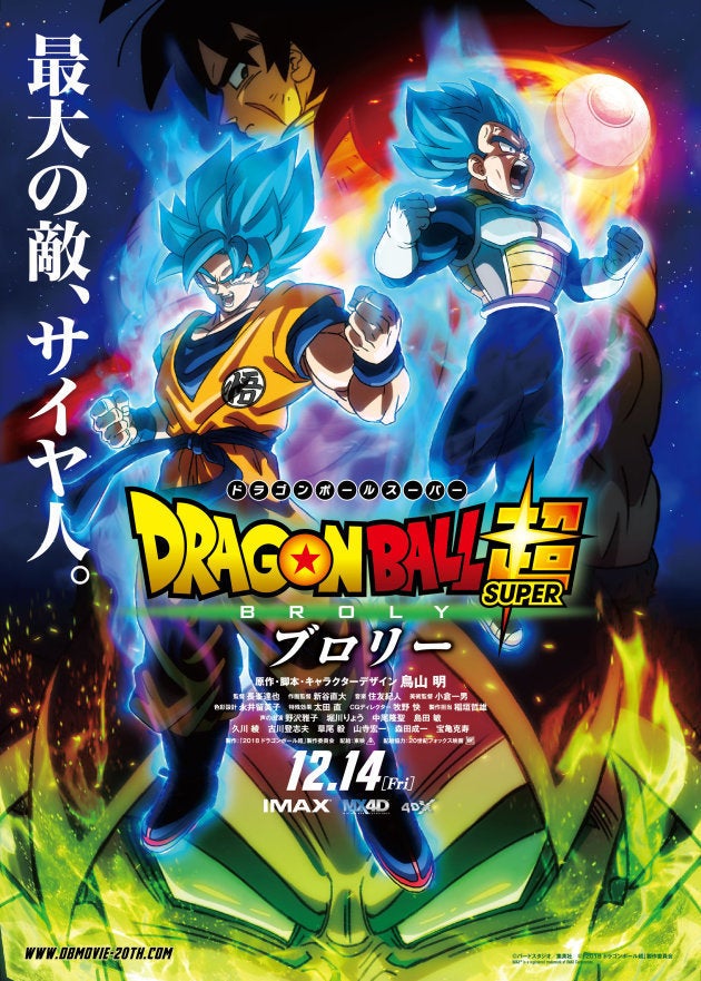 ドラゴンボール超 ブロリー 新作映画のタイトルが決定 ハフポスト