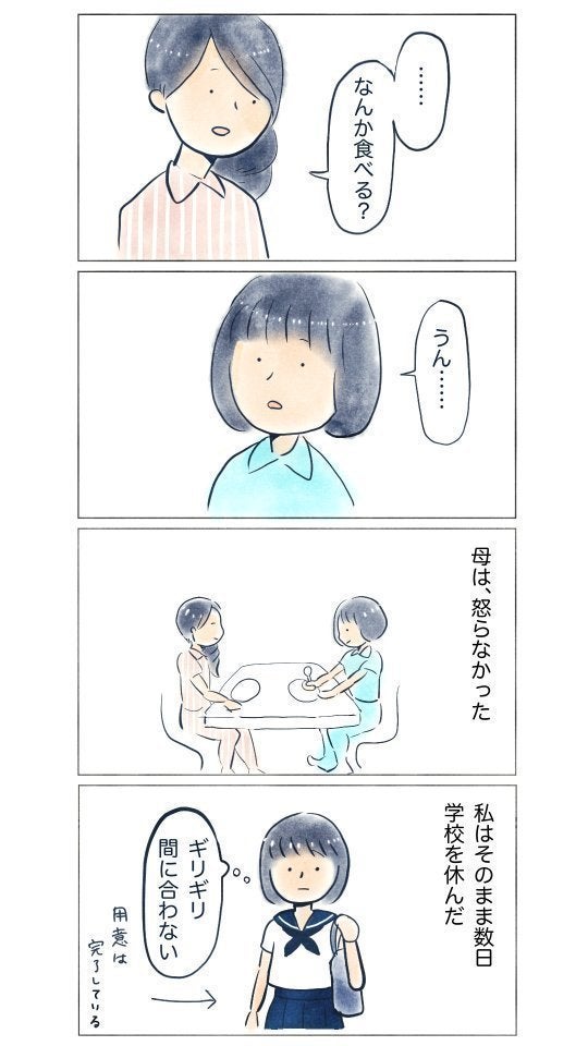 母は 怒らなかった 学校に行かなくなった時 娘にかけた言葉 4ページのマンガが話題 ハフポスト Life