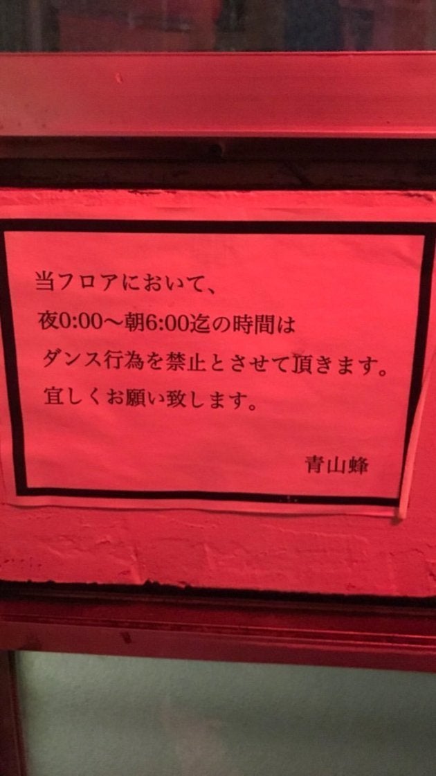 壁に「0時から6時までフロアでのダンス禁止」なんて張り紙も。踊ることの何がいけないのだろうか。